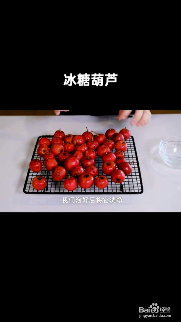 如何制作冰糖葫芦