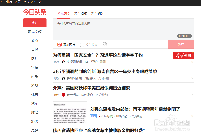 怎么注册今日头条？