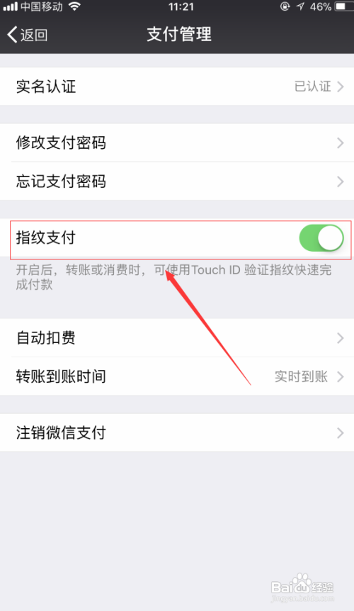 微信支付如何设置指纹