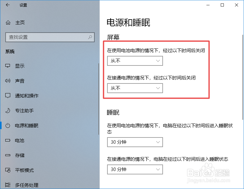 如何使win10系统的屏幕常亮