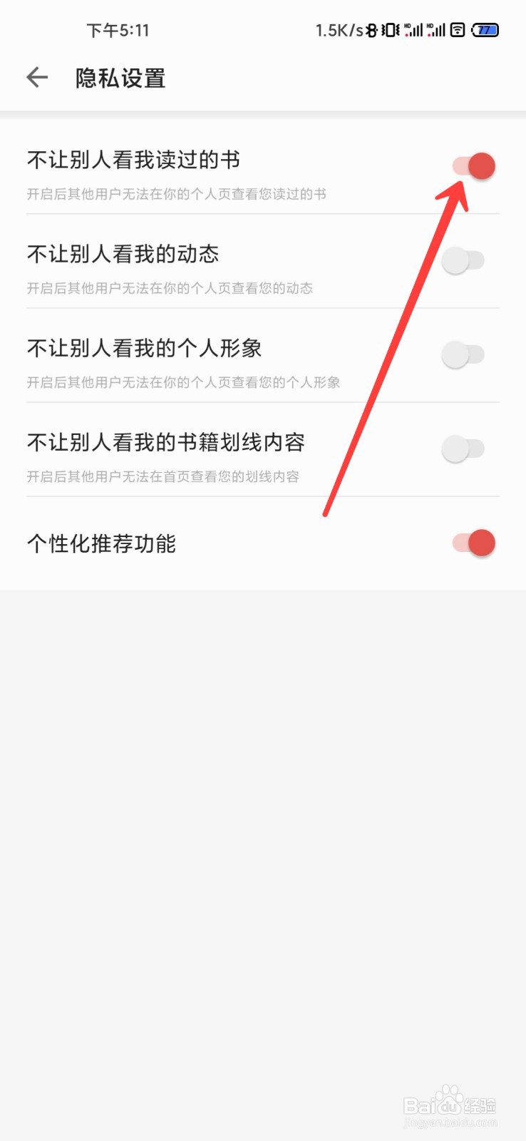 掌阅怎么隐藏读过的书