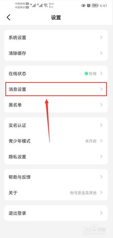 Yo语音怎么打开IM消息震动提示功能