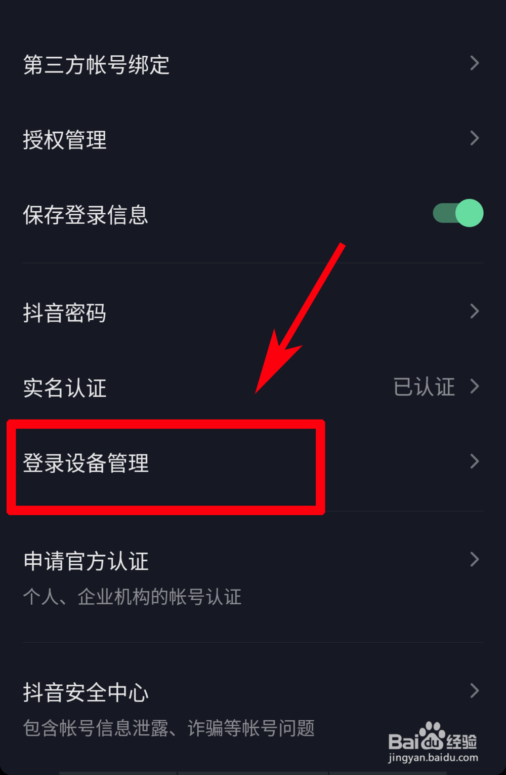 怎么查看抖音账号在哪些手机设备登录过