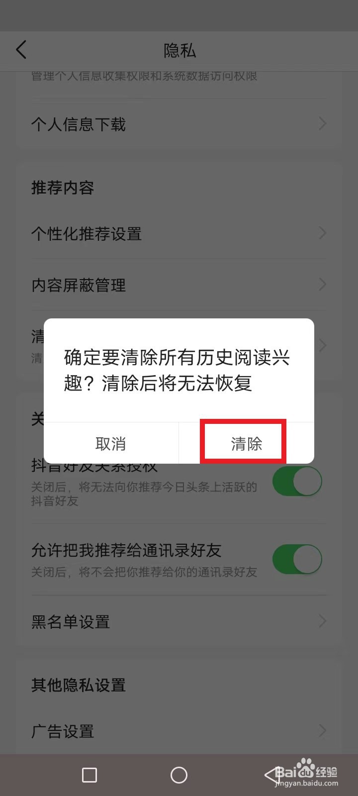 今日头条怎么清除历史阅读兴趣