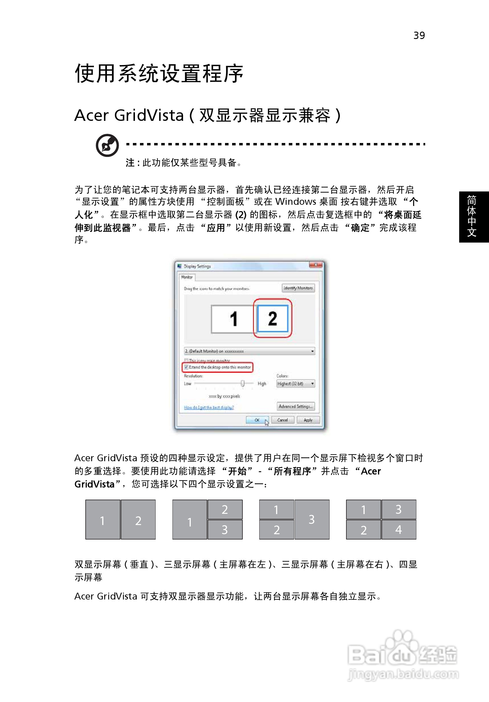 ACER宏基Aspire 5570笔记本说明书:[6]