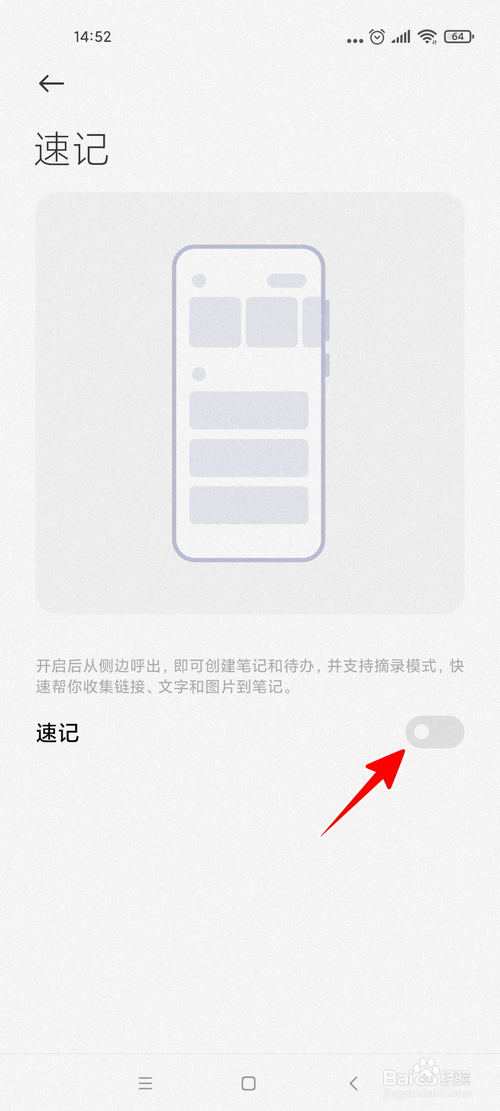 小米手机怎样打开速记功能