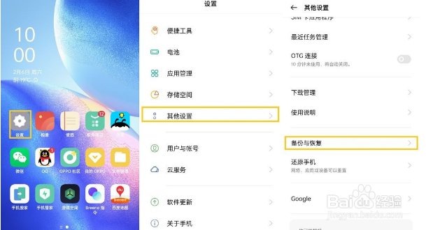 opporeno5快速备份手机文件的操作