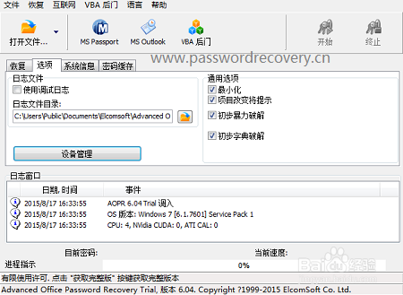 教你使用AOPR恢复升级版Office密码
