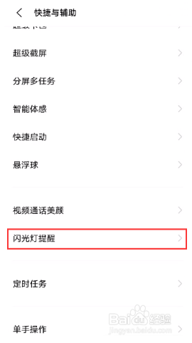 vivo手机怎么设置开启来电闪光灯提醒