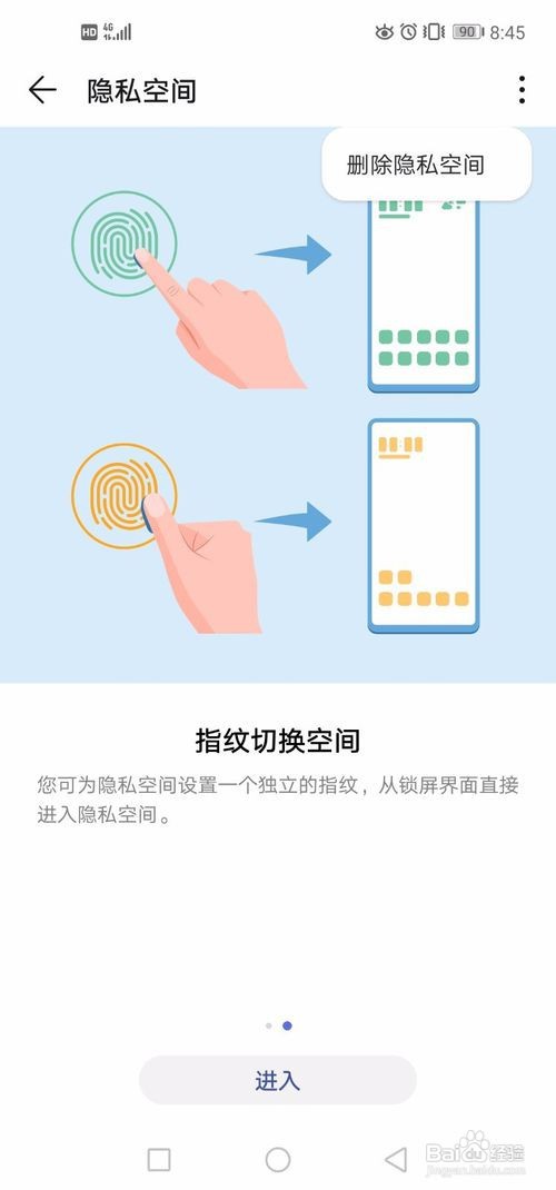 华为nova4怎么隐藏应用