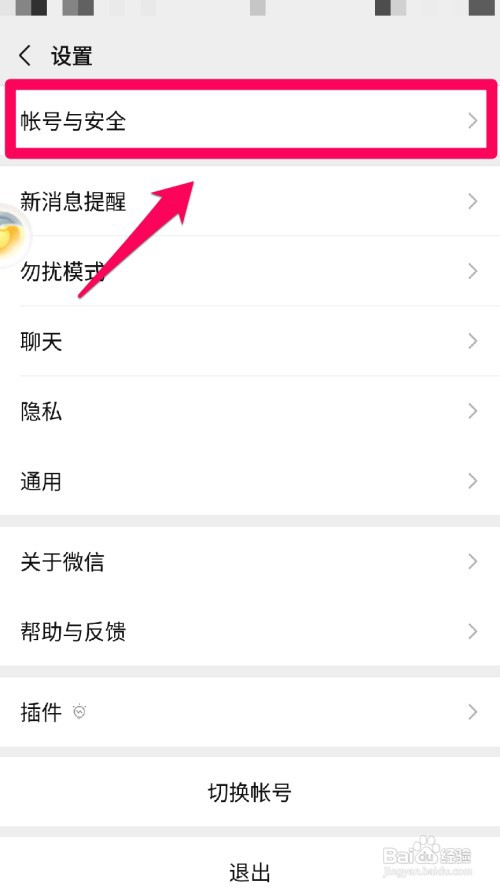 为了微信找回账号密码如何设置应急联系人？