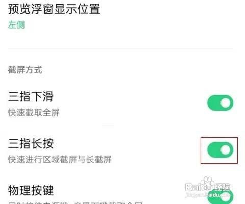 如何打开oppo手机三指长按截屏