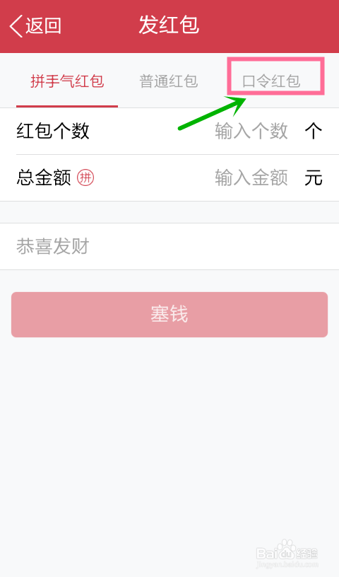 手机qq怎么发口令红包?怎么抢口令红包?