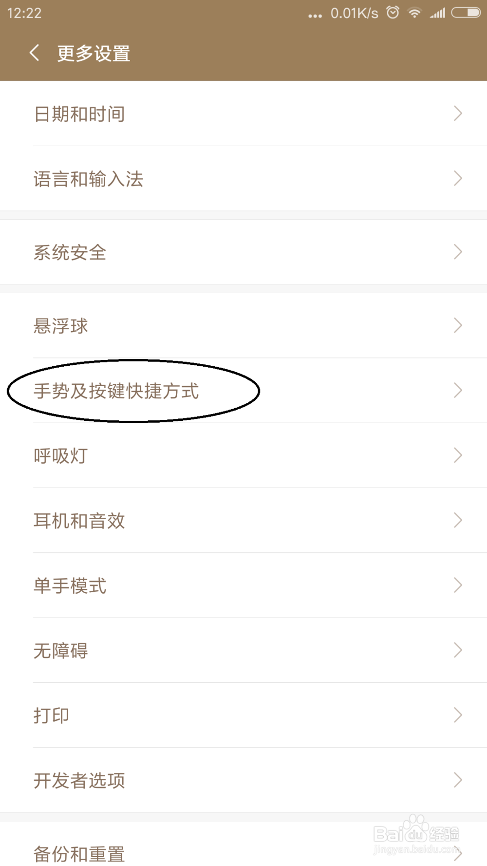 小米5splus如何通过双击电源键启动相机
