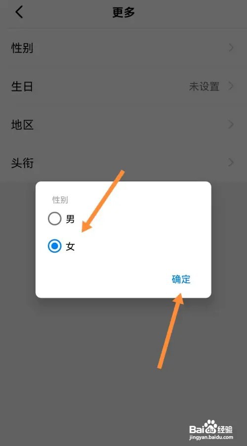 钉钉怎样设置性别