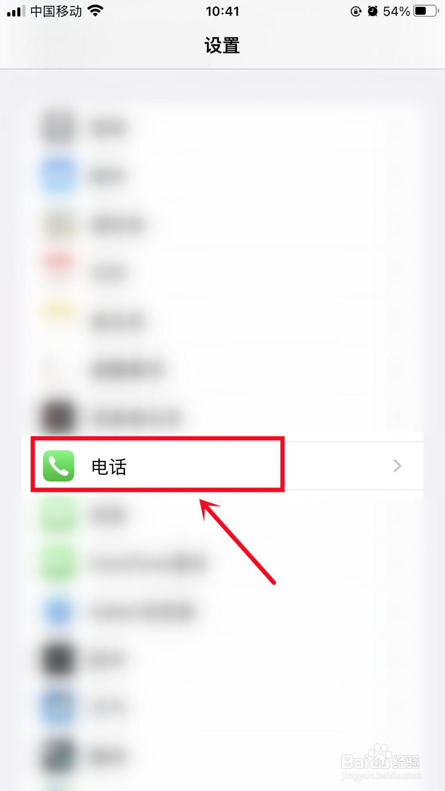 苹果设置限制地区来电