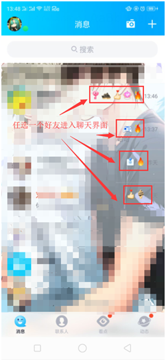 QQ中怎么打开好友火花等互动标识