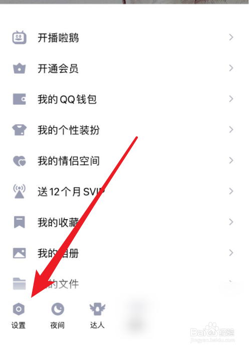qq怎么解除关联账号
