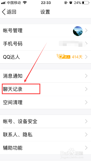 QQ怎么删除聊天记录/QQ如何删除聊天记录