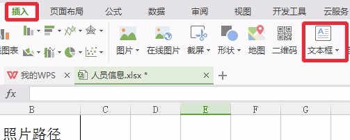 应用邮件合并快速批量制作带像片胸卡