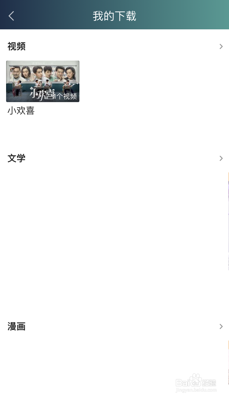 手机爱奇艺缓存、下载的视频在哪里