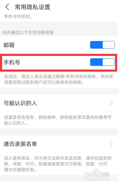 支付宝如何设置通过手机号向我转账
