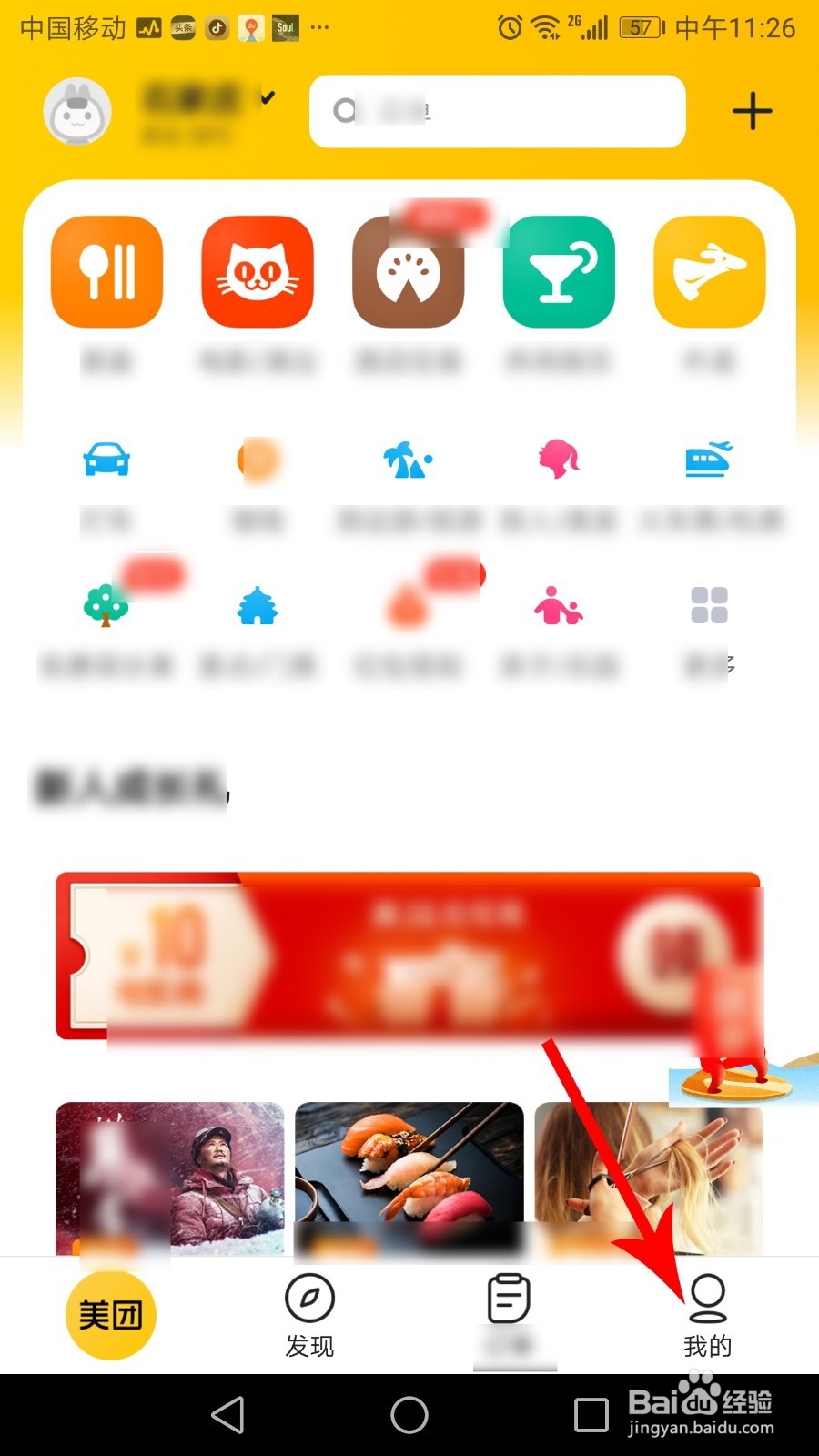 如何注销美团账号