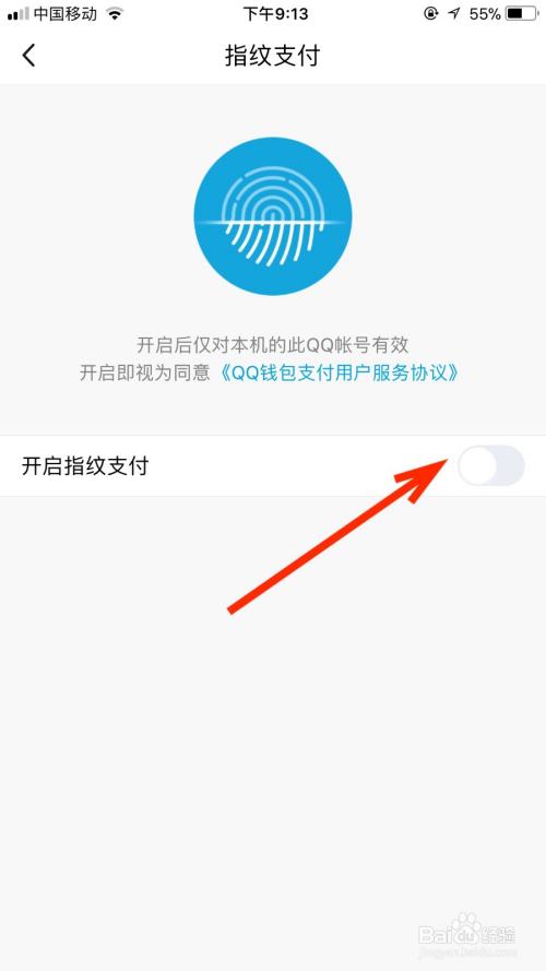 如何开启我们QQ钱包的指纹支付功能