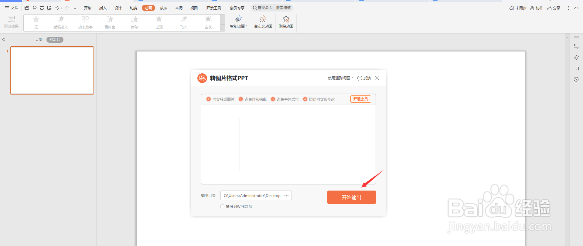 怎么把ppt转成图片