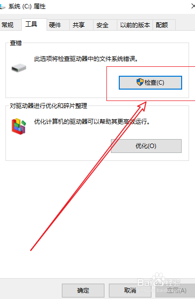 windows 10怎么进行硬盘查错检查