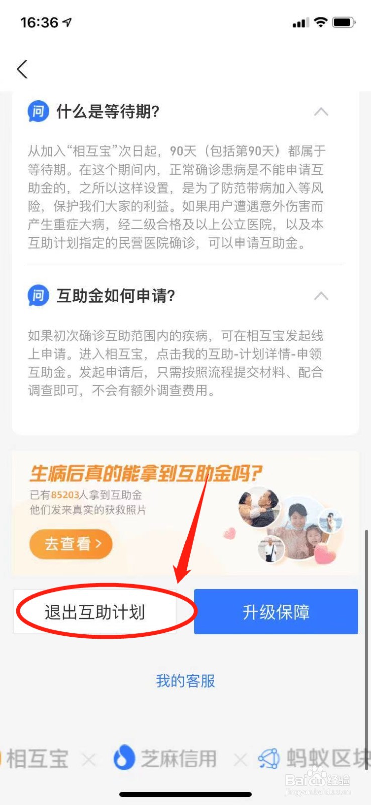 怎么退出相互保支付宝