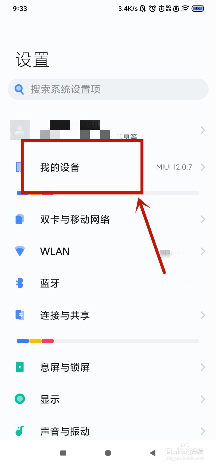 手机系统在哪里更新