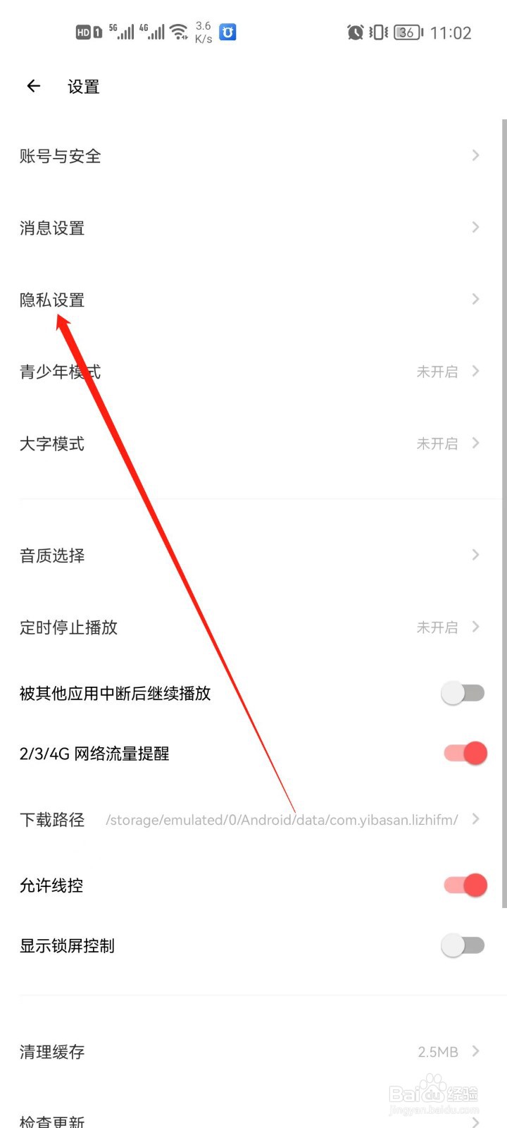 荔枝app怎么关闭智能推荐