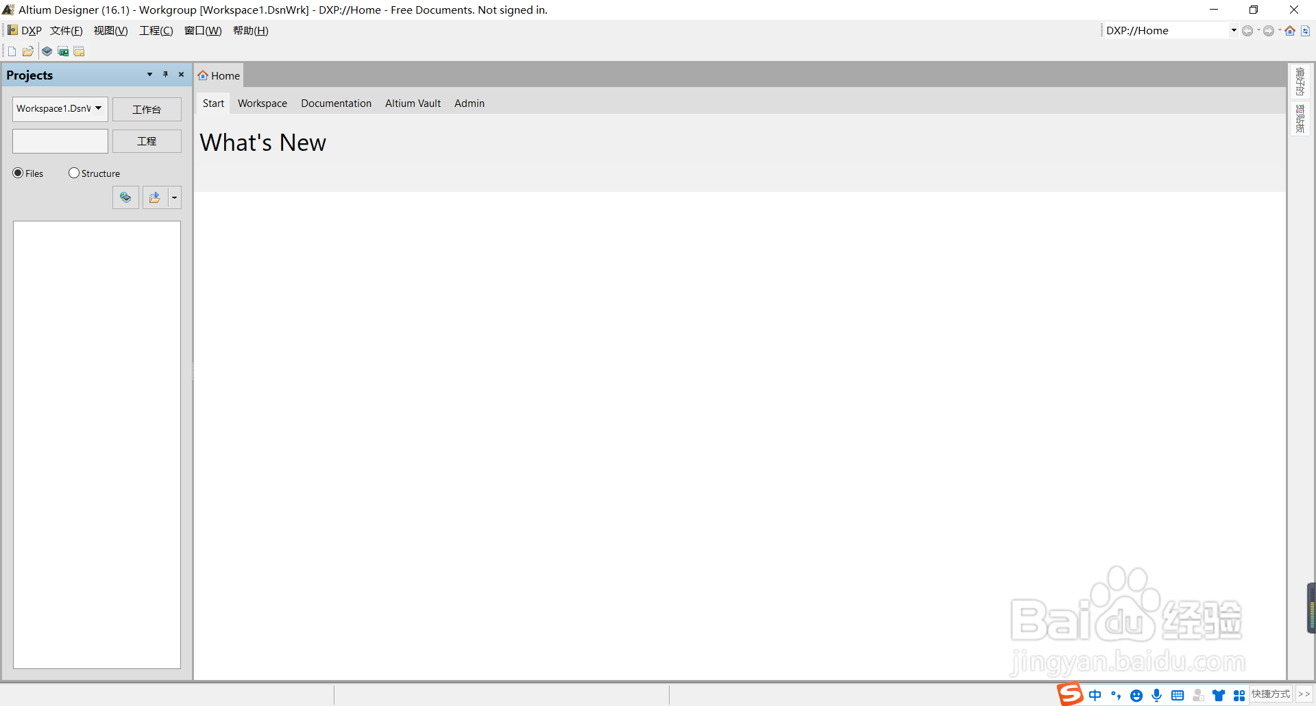 AD16中如何创建一个新的工程#校园分享#