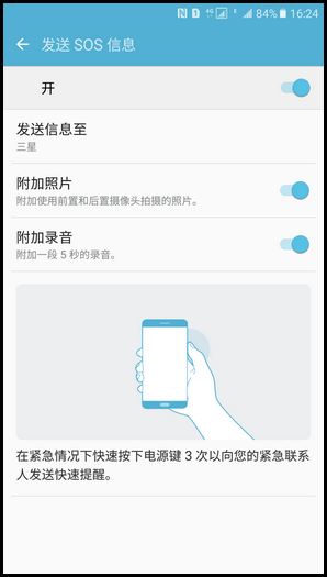 Samsung Galaxy C5 SM-C5000(6.0.1)如何发送SOS信息?