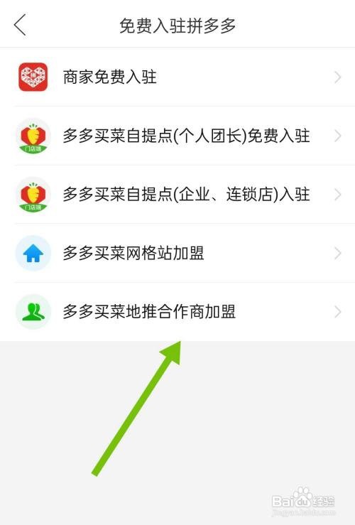 多多买菜合作商加盟怎么弄