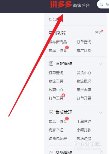 拼多多商家在哪里上传白底图