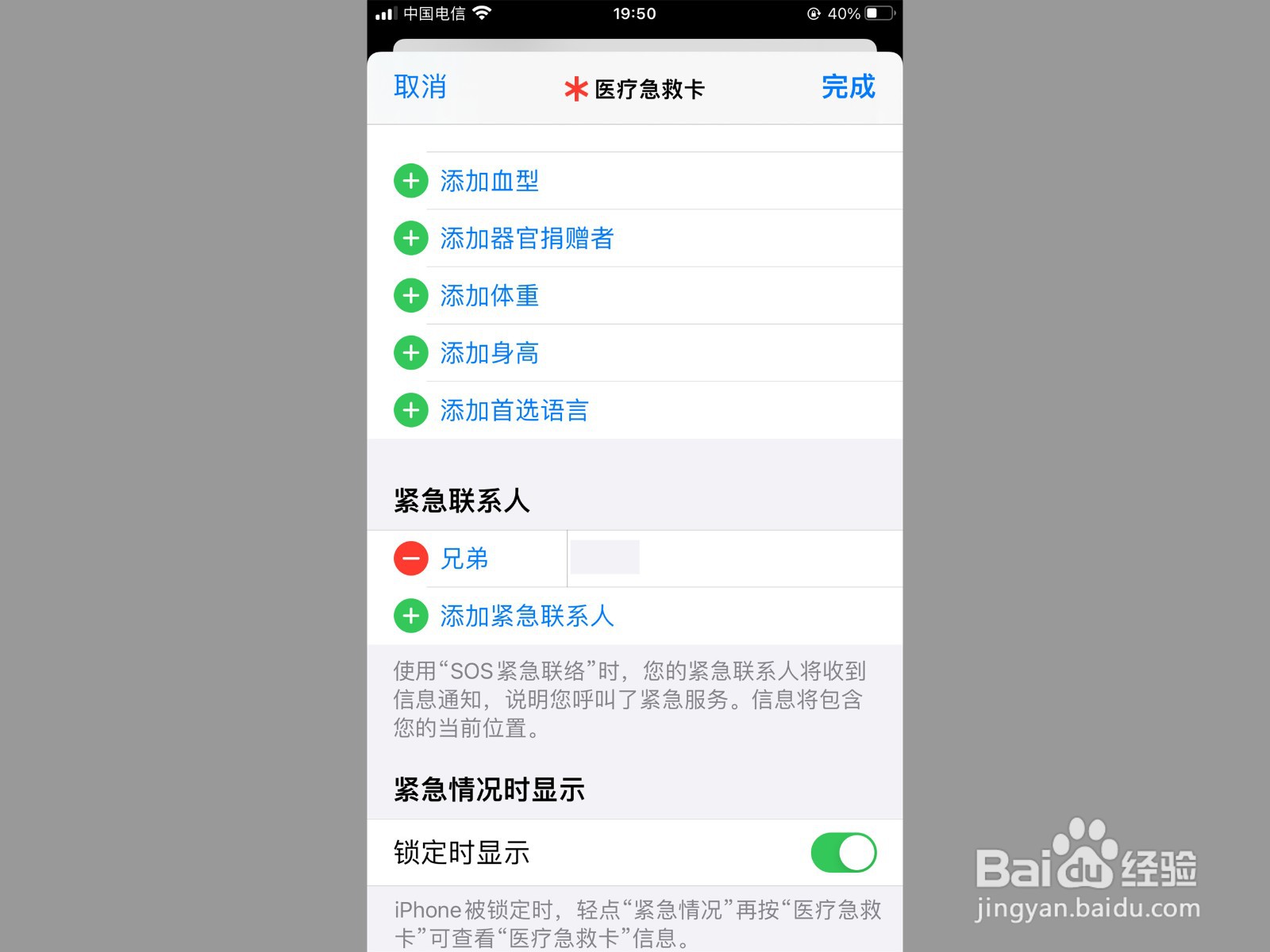 手机怎么设置紧急联系人