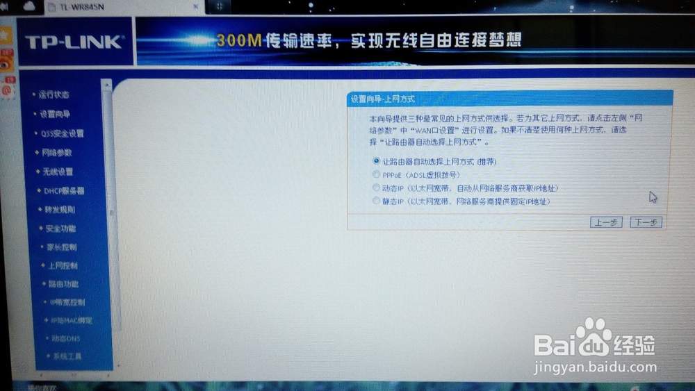 怎样简单快速设置无线路由器