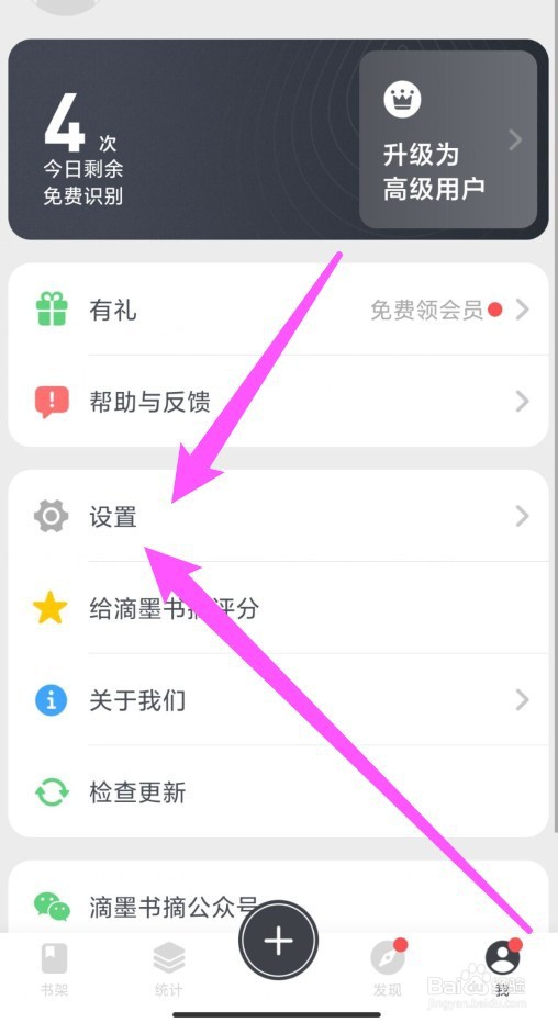 滴墨书摘新建笔记本按钮位置在哪设置