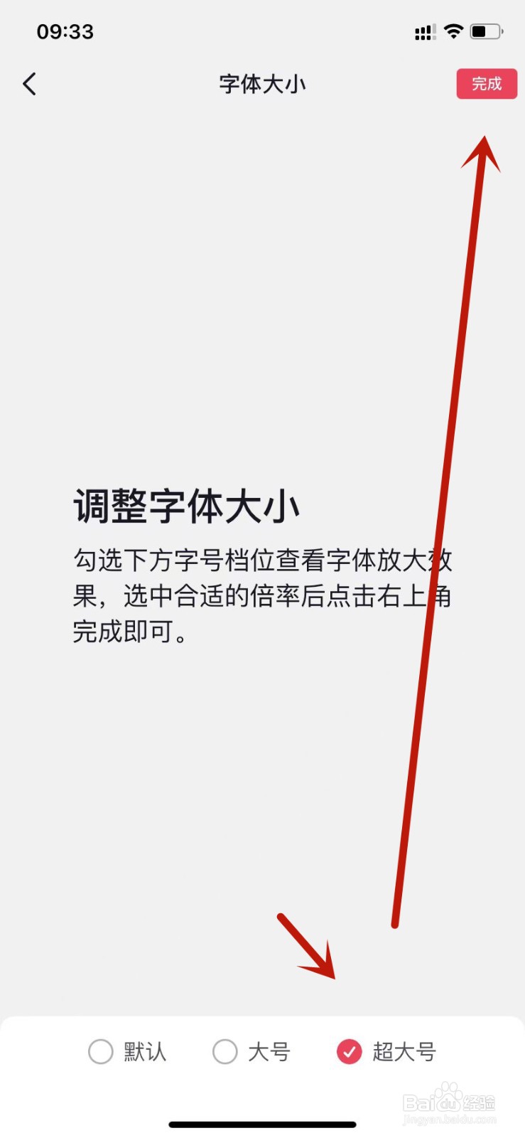 抖音调整字体为超大号