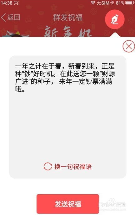手机QQ群发祝福在哪