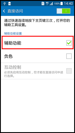 Samsung GALAXY GRAND Max如何开启直接访问功能?(G7200)