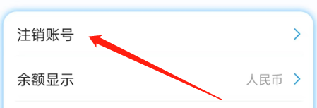 如何注销偶像驾到的账号？