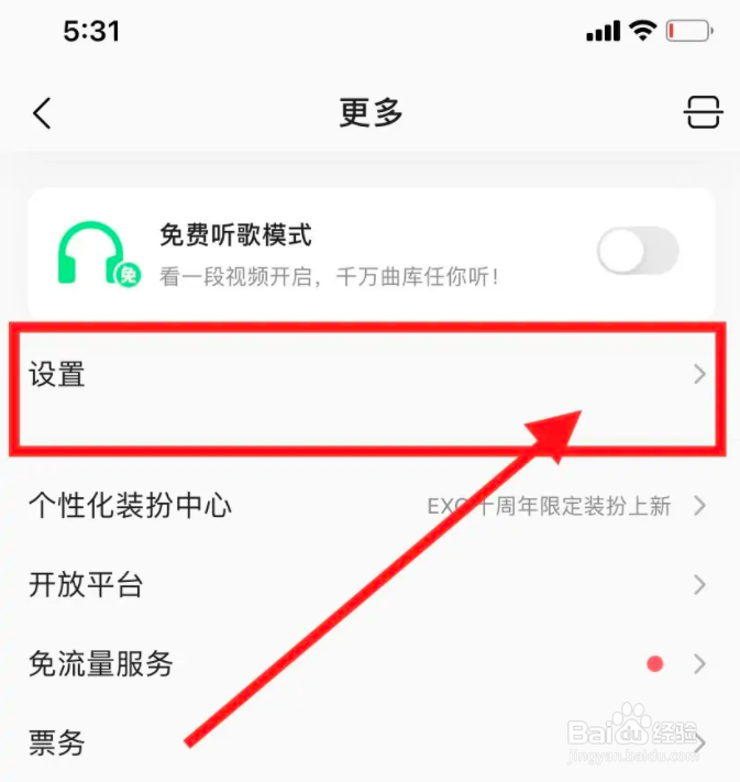 手机QQ音乐宠物展示怎么关闭