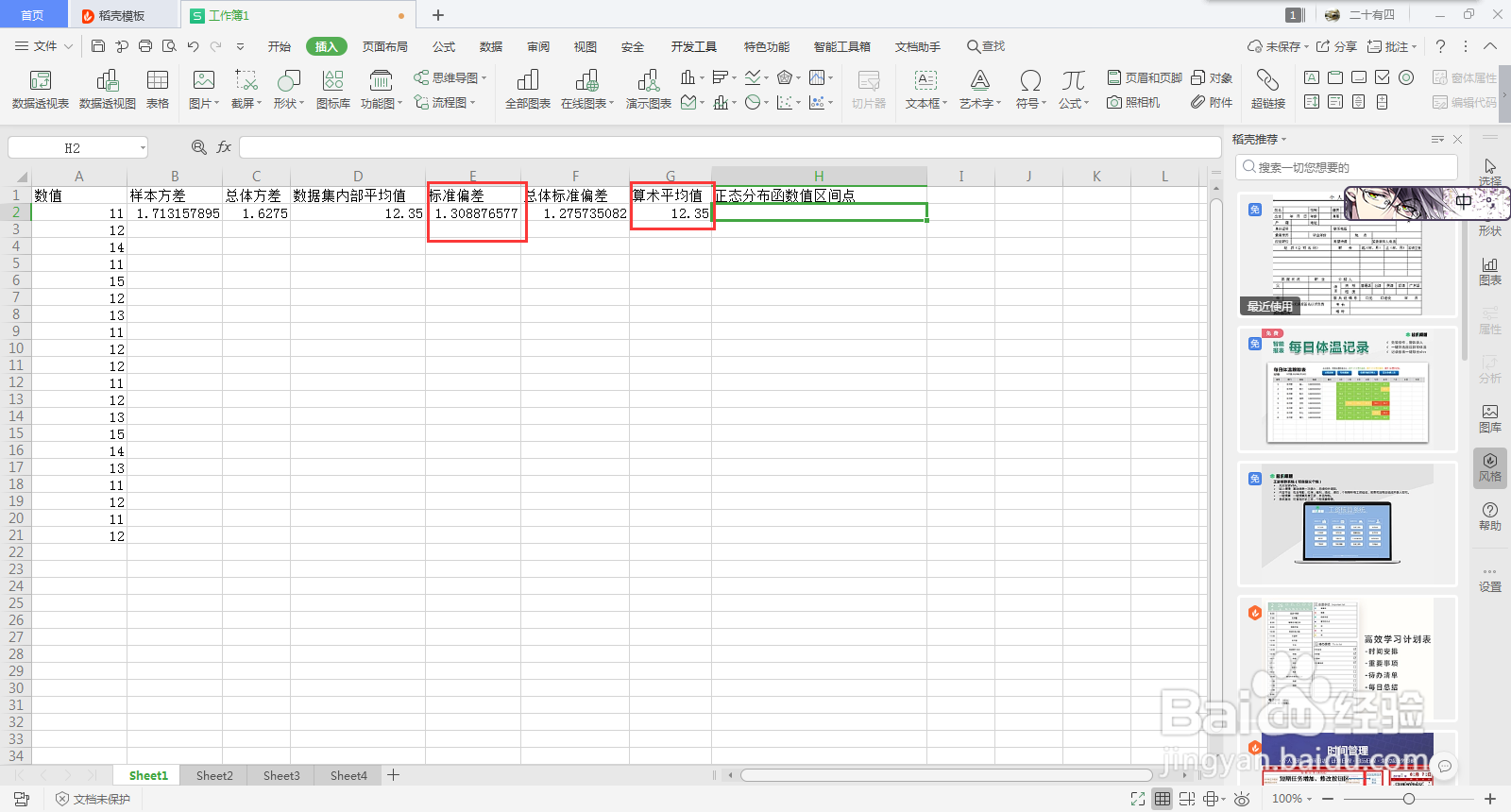 Excel求指定平均值和标准偏差的正太分布函数值