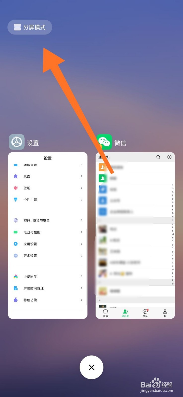 小米手机怎么分屏