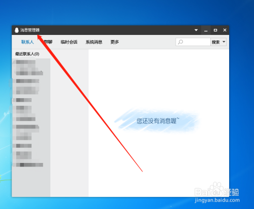 QQ如何打开消息管理器