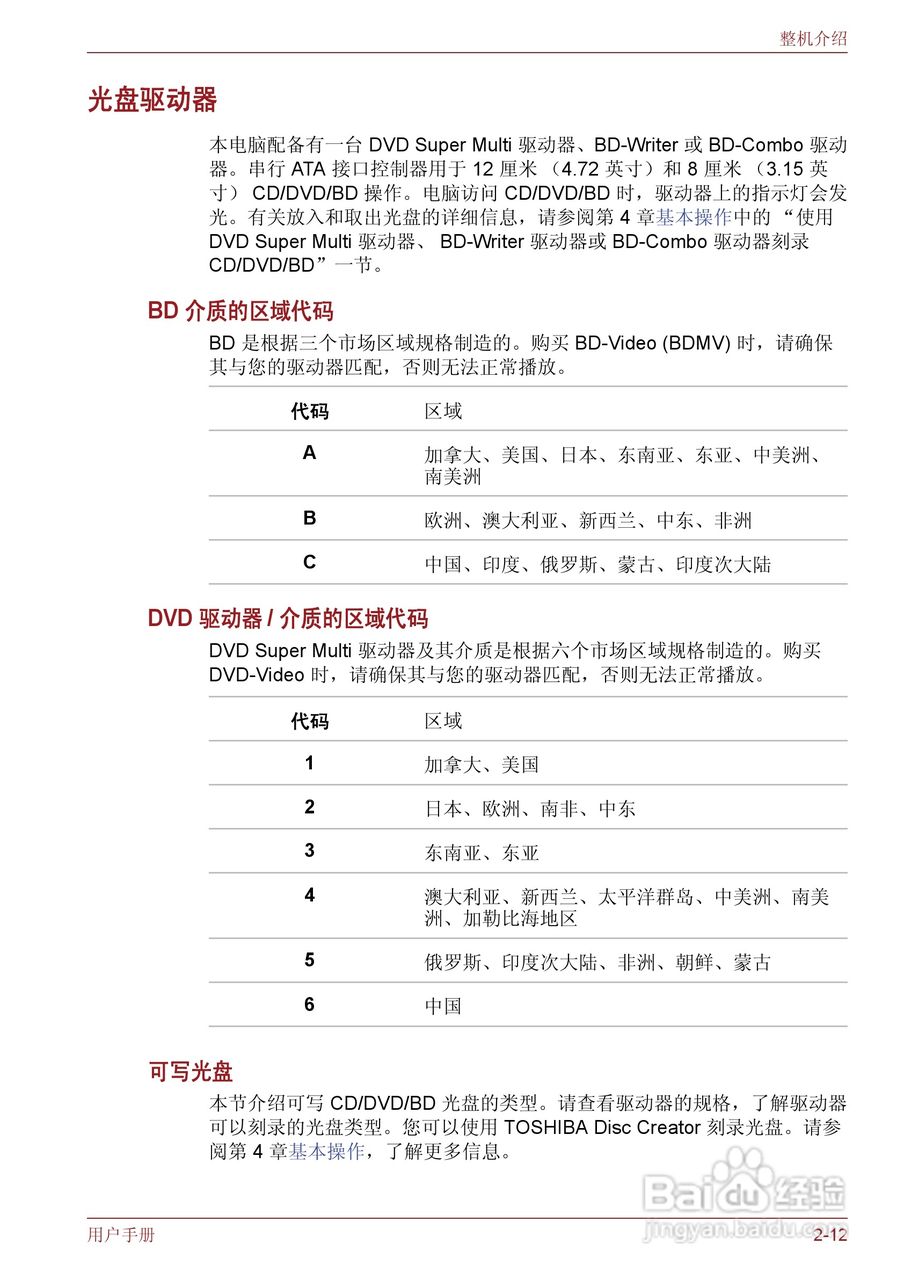 东芝Satellite M600笔记本电脑使用说明书:[5]