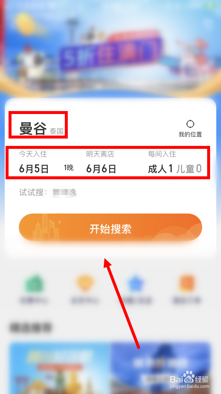 如何通过去哪儿旅行预订海外酒店